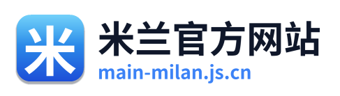 米兰官方网站
